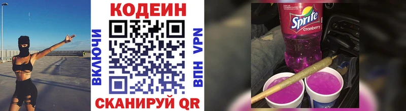 Кодеиновый сироп Lean Purple Drank  Купить закладки  Навашино 